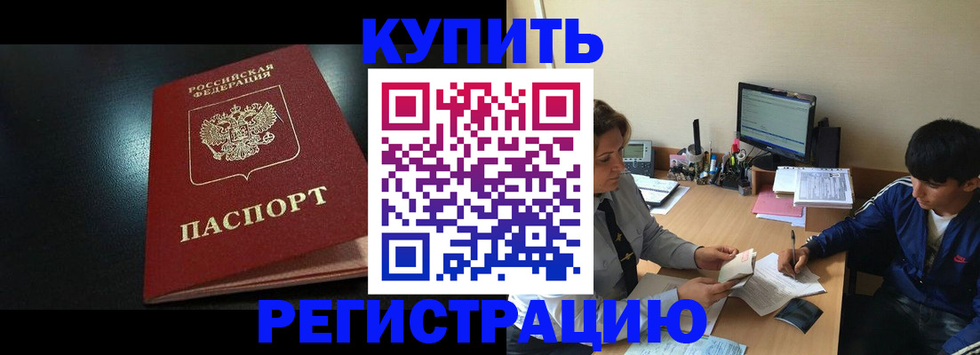 прописка регистрация в Татарстане